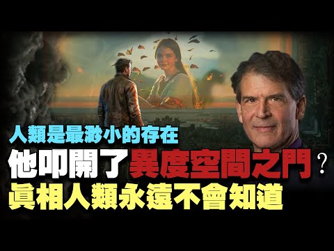 醫生突患怪病昏死,竟闖入奇異空間與神對話?醒來後坦言:真相人類永遠不會知道!! | 瀕死體驗NDE | 靈界 | 轉世輪回 | 八方思見說