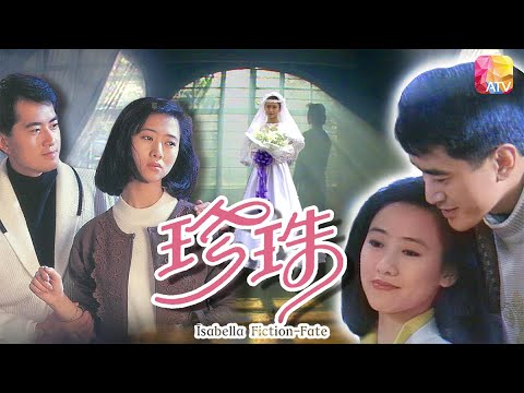 《情在亦舒之珍珠》- 翁虹、鄧梓峰、梁思浩、金興賢、陳曉瑩、曾偉權 | Isabella Fiction-Fate | ATV