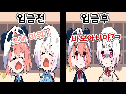 [한글번역]로리콘 켄모치에게 돈을 뜯는 사쿠유이[사사키사쿠/시이나유이카/니지산지]