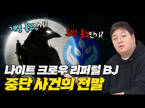 Is this a game promotion? Or a gambling promotion? The full story behind the Night Crow referral ...