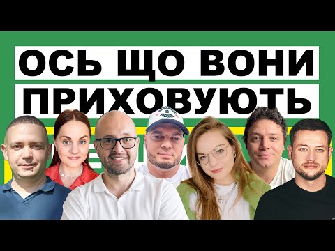 Цього на своїх каналах вони не розповідають! ВОНИ ВЖЕ НА 1b§