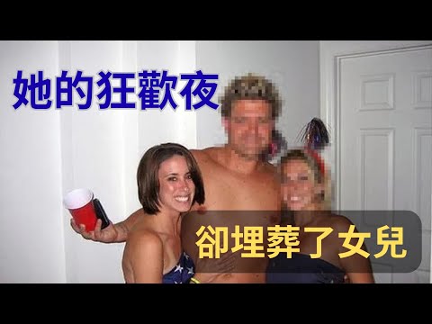 全美最憎恨的母親：Casey Anthony 的謊言與審判