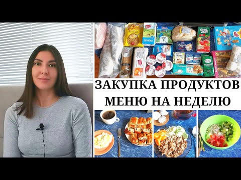 How to save on groceries? / My rules and life hacks / Menu and grocery shopping for the week / Sa...
