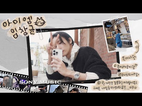 [Vlog] 용기 내서 성수동 나들이 다녀온 아이엠 임창균 🐈‍⬛