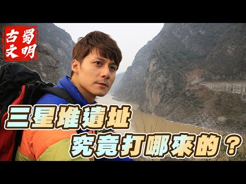 【中國四川】考古揭秘：廖科溢邂逅千年古蜀文明！沉睡近三千年的三星堆遺址究竟如何憑空出世？｜China／ Sichuan／ Sanxingdui Ruins｜#北緯三十度 #廖科溢