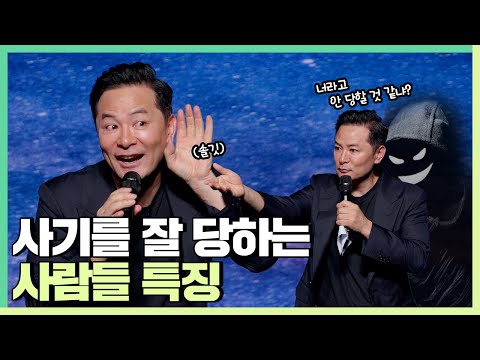 속지 않고 내 삶을 안전하게 지키고 싶은 사람들에게 - 김창옥 [정기강연 ep.186]