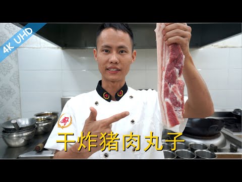 Chef Wang teaches you: "Fried Meat Ball", a very delicious Chinese dish, can be braised after fried