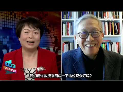 许成钢谈经论政： “制度”研究再获诺奖，中国经济增长需要哪3个制度基因? #许成钢  #诺贝尔经济学奖 #中国经济 #制度