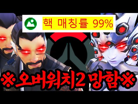 핵 때문에 도저히 오버워치 못하겠습니다. 핵은 안잡고 왜 제가 정지되어야 합니까?