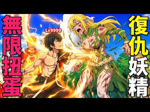 十月新番！男主覺醒最強抽卡神技，修煉三年滿級歸來復仇，消滅妖精王國騎士團和天使小隊！靠著天賜技能「無限扭蛋」獲得等級9999的夥伴，我要向前隊友和世界展開復仇！第1-11話，動漫解說