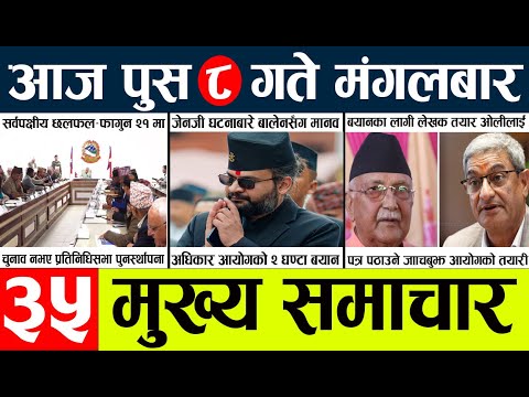 News🔴today nepali news aaj ka mukhya samachar taja l