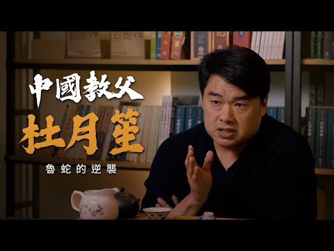 杜月笙如何從打工仔變成上海皇帝！丁力的原型人物！杜老爺子的處事哲學，杜月笙上