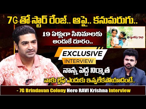 7G Brindavan Colony Hero Ravi Krishna Emotional Interview | Anchor Roshan  | SumanTV Vizag