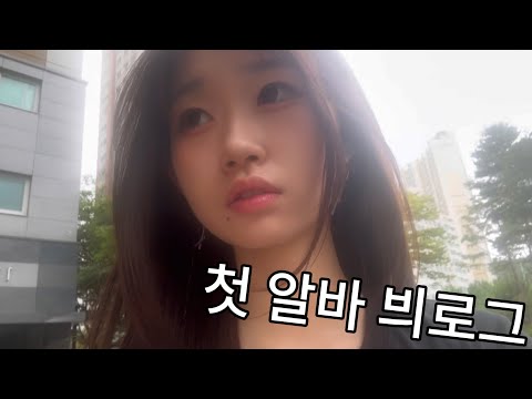 A vlog about my first part-time job at Jungpiri, where I was excited and then realized I was goin...