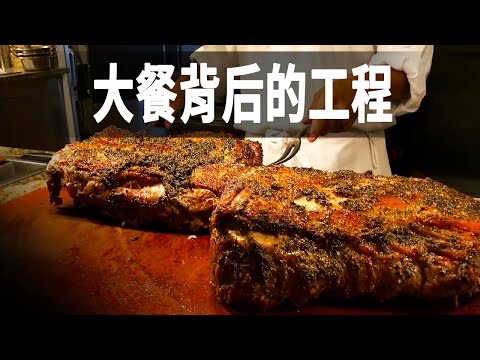 大餐工程：走進美國拉斯維加斯最大的自助餐廳，探秘380多種菜餚背後的秘密，驚嘆大餐工程背後的工程