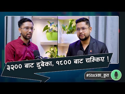 Rajan Subedi: NEPSE को गिरावटले बदलियो मेरो जिन्दगी! कसरी Smart Money चल्छ || nepsetrading