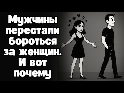 10 жестоких причин, по которым мужчины больше не подходят к женщинам (Горькая правда)