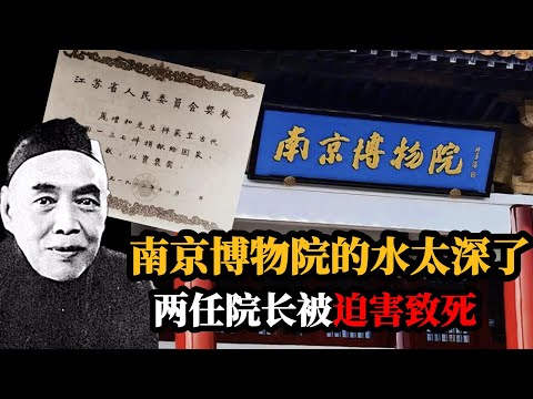 南京博物院的水太深了！两任院长被迫害致死，不配合领导的下场！博物院早就成了领导的“后花园”！｜故宫一件，我家一件｜明代仇英《江南春》｜权力腐败｜黑幕｜古玩字画｜庞莱臣｜庞叔令｜冯其庸｜侃见｜
