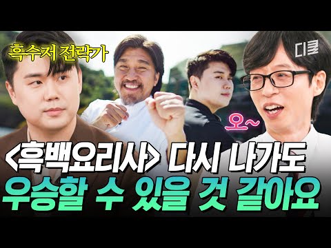 [#유퀴즈온더블럭] 나폴리 맛피아가 우승하자마자 수트 맞춘 이유는 유퀴즈 때문?!😁 흑백요리사 또 나가도 우승할 수 있다는 전략가 권성준 셰프👨‍🍳