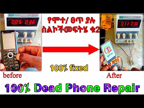 ሙሉ ለሙሉ ፀጥ ያሉ / የሞቱ ስልኮችን በቀለሉ መጠገን #How_to_repair_dead_mobile_phone/ full mobile repairing course