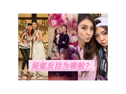 康熙来了之无用盘点21，康熙女星雾里看花的闺蜜情，萧亚轩杨谨华，小甜甜韦汝，罗姐利菁