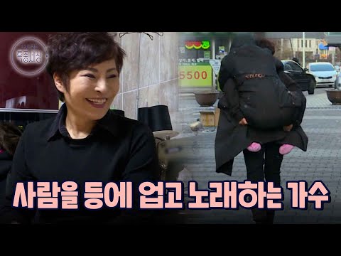 홍순이를 아시나요? 등에 업고 다니는 사람의 정체는｜다시보는 특종세상 353회