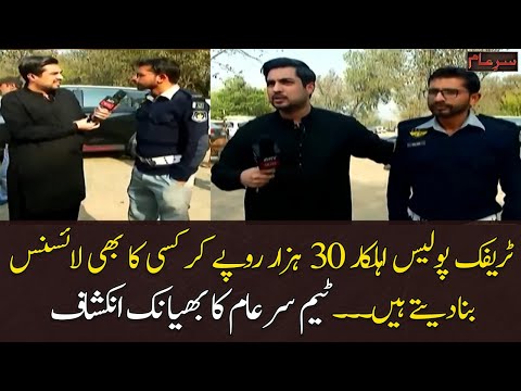 Kya Traffic Police 30 Hazar Rupe Lekar Kisi Ka Bhi Driving Licence Bana Degi?