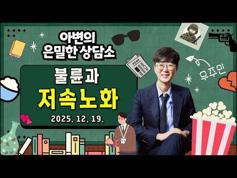 불륜과 저속노화 (불륜의 정의를 내려드립니다)