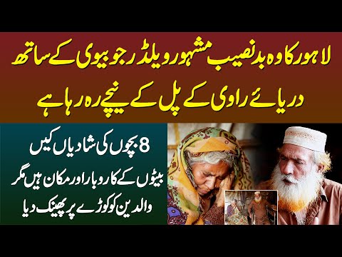 Famous Welder Apni Biwi Ke Sath Ravi Bridge Ke Neeche Rehne Pe Majboor - 8 Bache Hain, Koi Nahi Aata