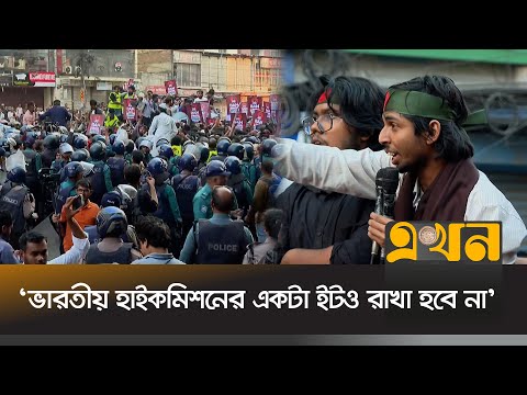 ভারতীয় হাইকমিশনের পথে জুলাই ঐক্যের সদস্যরা | July Oikko | Long Marchto Indian High Commission |Ekhon