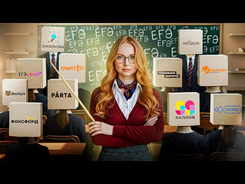 ОБЗОР 11 ОНЛАЙН-ШКОЛ ПО ПОДГОТОВКЕ К ЕГЭ.