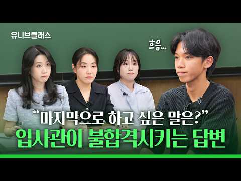 Even students who can't speak pass the interview! A former admissions officer shares mock intervi...