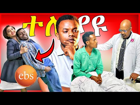 🔴ስለ ማስተር አብነት ከዶክተሩ የተላለፈ መልዕክትና በስንቱ ድራማ ከEBSTV ጋር መለያየቱ - የፍናን ሂድሩ ሰርግ ጉዳይ | Dallol Entertainment