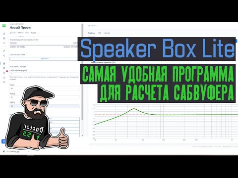 Speaker Box Lite: A subwoofer calculation program