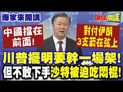 China stands in the way! The US hesitates despite having "three arrows ready" to deal with Iran!?...