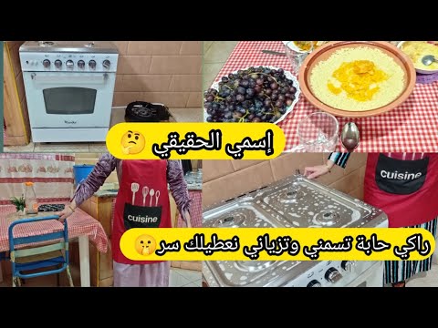 السر لي خلاني نسمن 🤫روتين ينحي عليك الغمة ✅الشطارة ياخويا ياخويا💃نوصيك 🧐ماتحڨريش روحك❌طعام بالكابويا