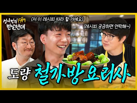 [sub] Sung Si Kyung's Let's Meet l Iron Bag Chef🩵 I made lunch for Tae Hoon