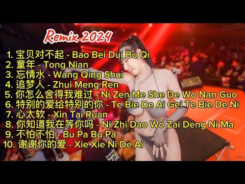 Remix 2024 - 宝贝对不起 - 童年 - 忘情水 - 追梦人 - 你怎么舍得我难过 - 特别的爱给特别的你 - 心太软 - 你知道我在等你吗 - 不怕不怕 - 谢谢你的爱