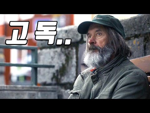 인생이 고독한 당신이 꼭 봐야 하는 영화 [영화리뷰/결말포함]