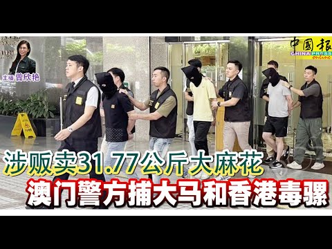 新闻抢鲜报｜2025-10-4 —— 涉贩卖31.77公斤大麻花 澳门警方捕大马和香港毒骡 ● 23志工将乘专机赴土 安华：明或后日回国