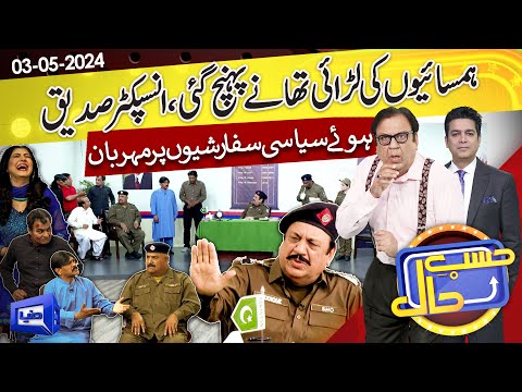 Azizi As SHO Siddique | Hasb e Haal | 03 May 2024 | حسب حال | Dunya News