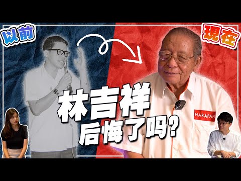 民主這條路，有的人從年少走到白頭。 ft 林吉祥