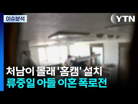 [이슈ON] 처남이 '몰카' 설치...아내 살해 혐의 부사관 기소 / YTN
