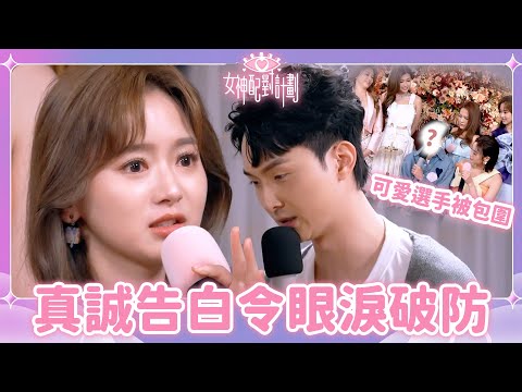 因為一次相遇就默默愛上😳😳！恍惚睇穿靈魂既告白令女神爆喊！｜戀愛配對 ｜女神配對計劃｜李芷晴｜葉蒨文｜關嘉敏｜梁敏巧｜羅毓儀｜林俊其｜戀綜｜TVB