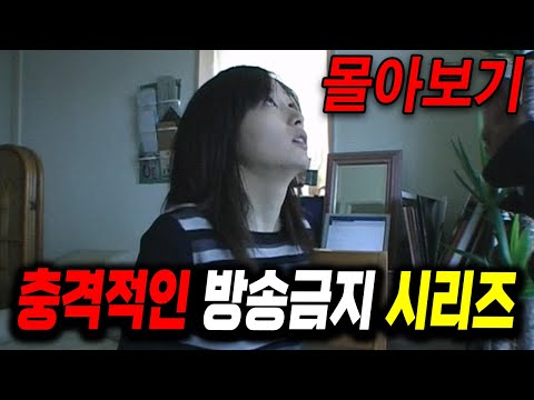 충격적인 실화 방송금지 시리즈 몰아보기!!!!! (영화리뷰/드라마리뷰/결말포함)