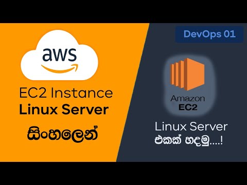 How to create a amazon EC2 instance (Linux) - AWS EC2 - Sinhala Tutorial