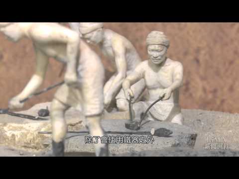 【LiMA新聞世界 第95集】千古漢本