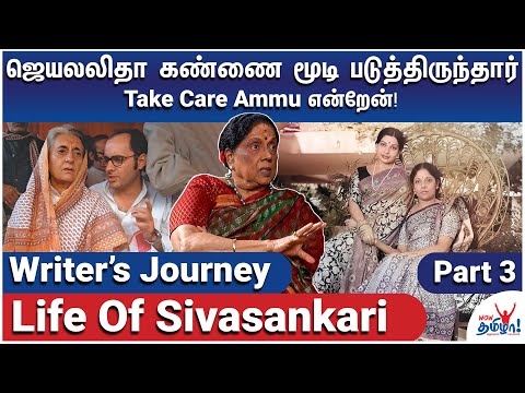 சஞ்சய்காந்தி இறந்தபோது இந்திராகாந்தி சொன்ன Advice! - Writer's Journey - life of Sivasankari - Part 3