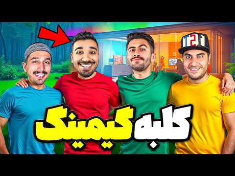 🎮 وسط جنگل کلبه گیمینگ پیدا کردیم 🤯🎮