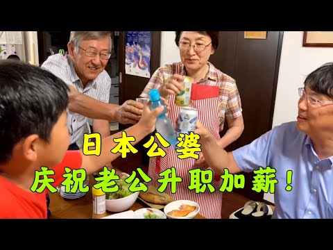 日本老公升職加薪，公婆笑的合不攏嘴，我卻滿面愁容，怎麼了？